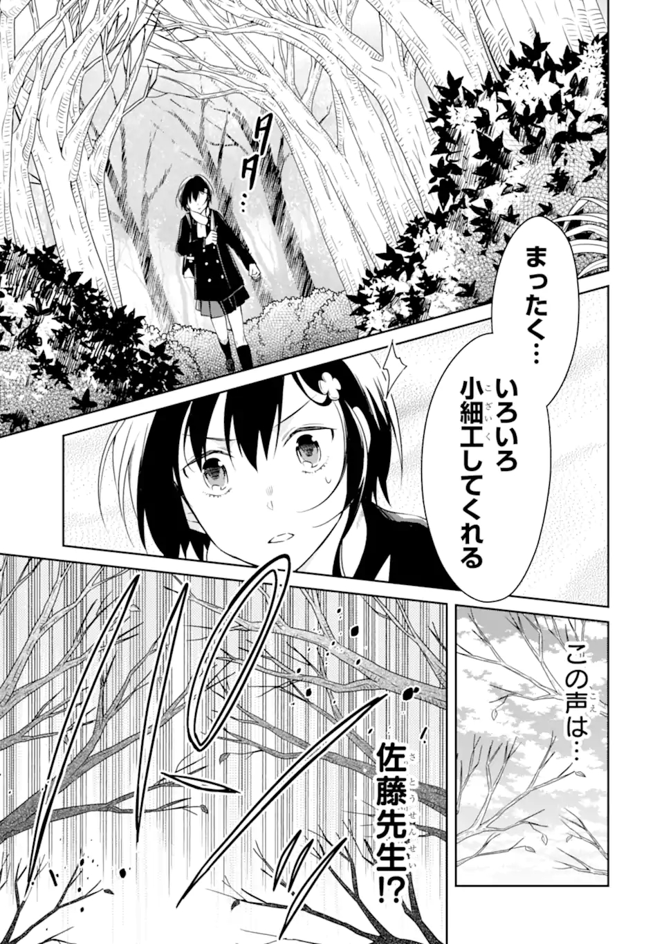 SENSEI NO YASASHII KOROSHIKATA - raw - Chapter 16.2 - https://jpdd.alammanga.com/JPDD/05231605/gknnhbwgdci.jpg