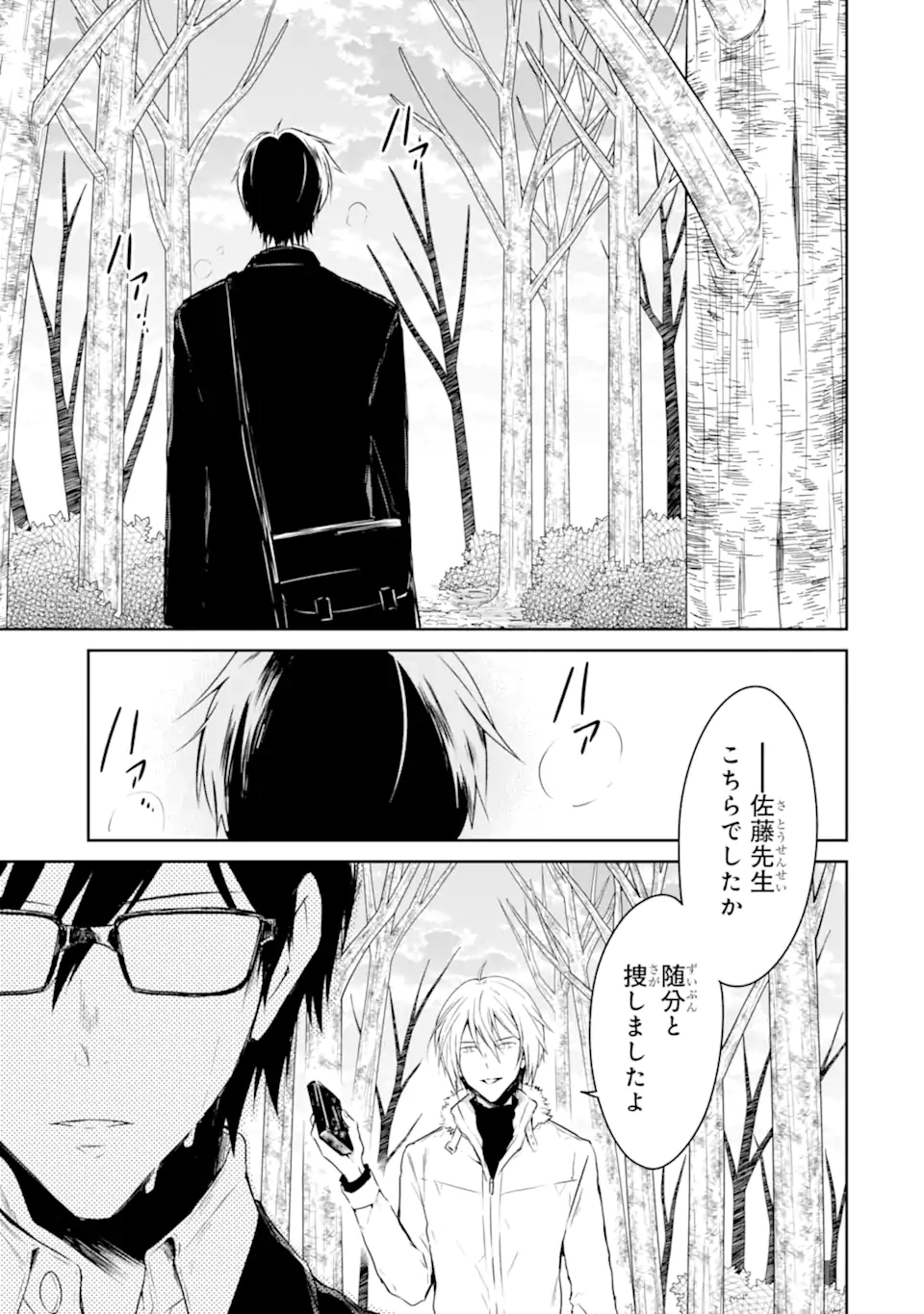 SENSEI NO YASASHII KOROSHIKATA - raw - Chapter 17.3 - https://jpdd.alammanga.com/JPDD/05231605/ilj3442zq1d.jpg
