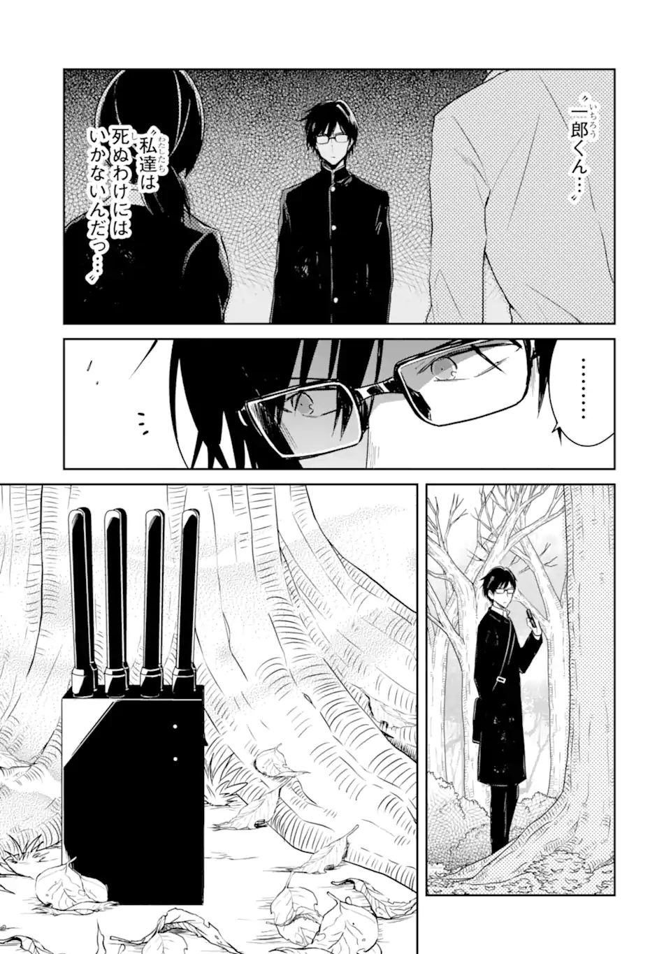 SENSEI NO YASASHII KOROSHIKATA - raw - Chapter 16.2 - https://jpdd.alammanga.com/JPDD/05231605/j4goqnvirmu.jpg