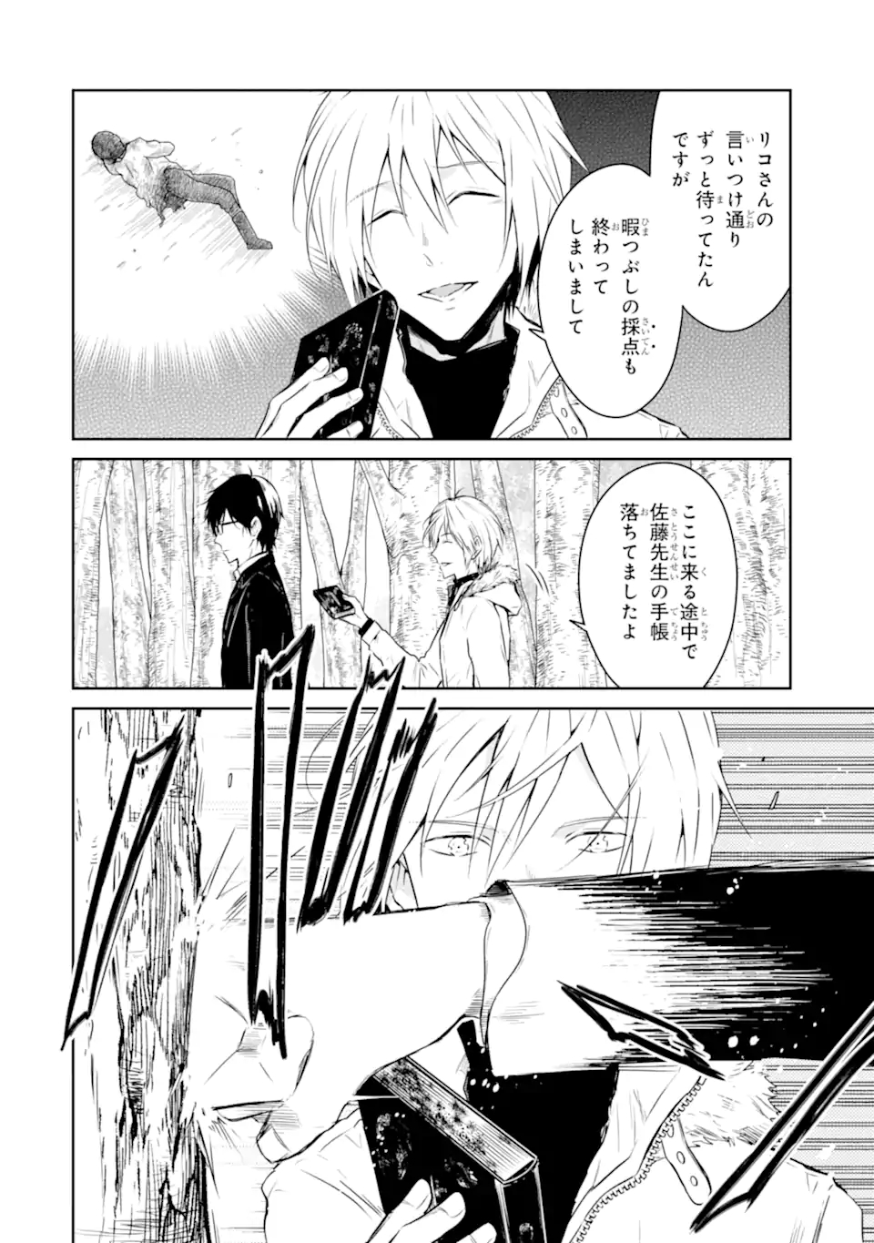 SENSEI NO YASASHII KOROSHIKATA - raw - Chapter 17.3 - https://jpdd.alammanga.com/JPDD/05231605/jsrvir521yq.jpg