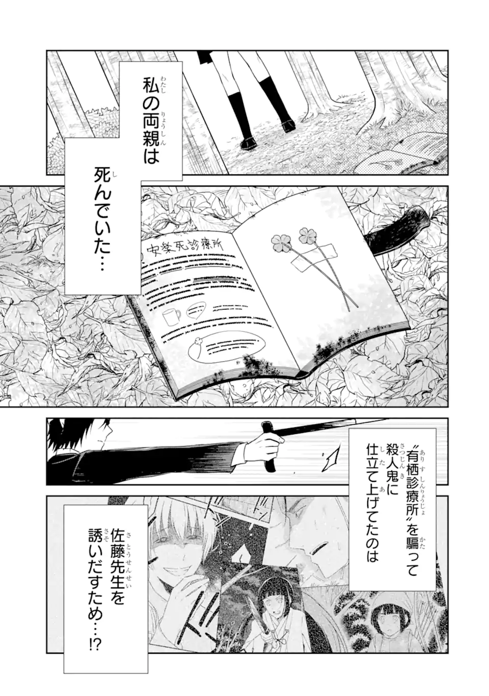 SENSEI NO YASASHII KOROSHIKATA - raw - Chapter 17.1 - https://jpdd.alammanga.com/JPDD/05231605/kyemvmoy45f.webp