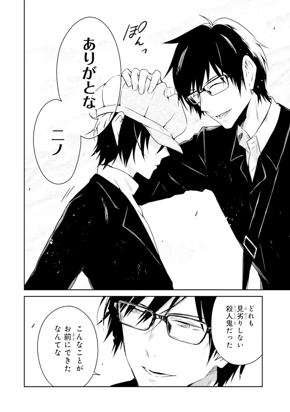 SENSEI NO YASASHII KOROSHIKATA - raw - Chapter 17.1 - https://jpdd.alammanga.com/JPDD/05231605/ncnpcqbkf3s.webp
