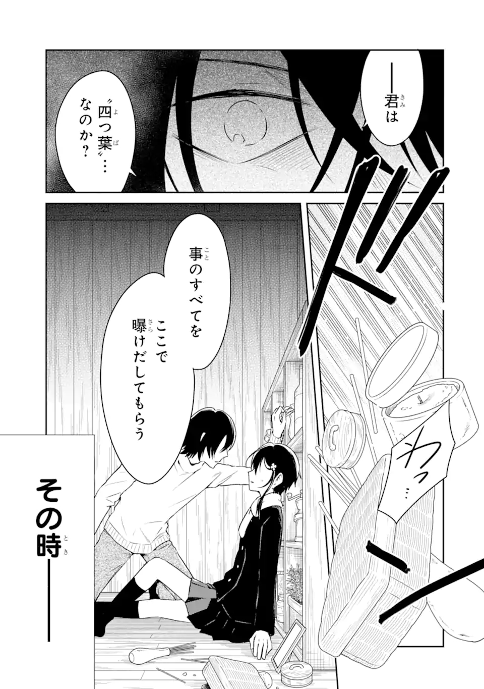 SENSEI NO YASASHII KOROSHIKATA - raw - Chapter 17.5 - https://jpdd.alammanga.com/JPDD/05231605/ozwvhaknvgy.jpg