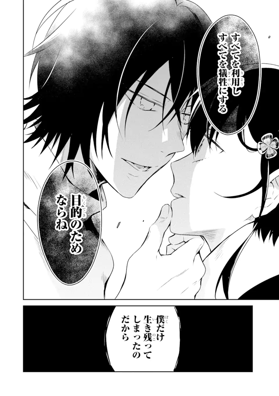 SENSEI NO YASASHII KOROSHIKATA - raw - Chapter 17.3 - https://jpdd.alammanga.com/JPDD/05231605/pprekkugglp.jpg