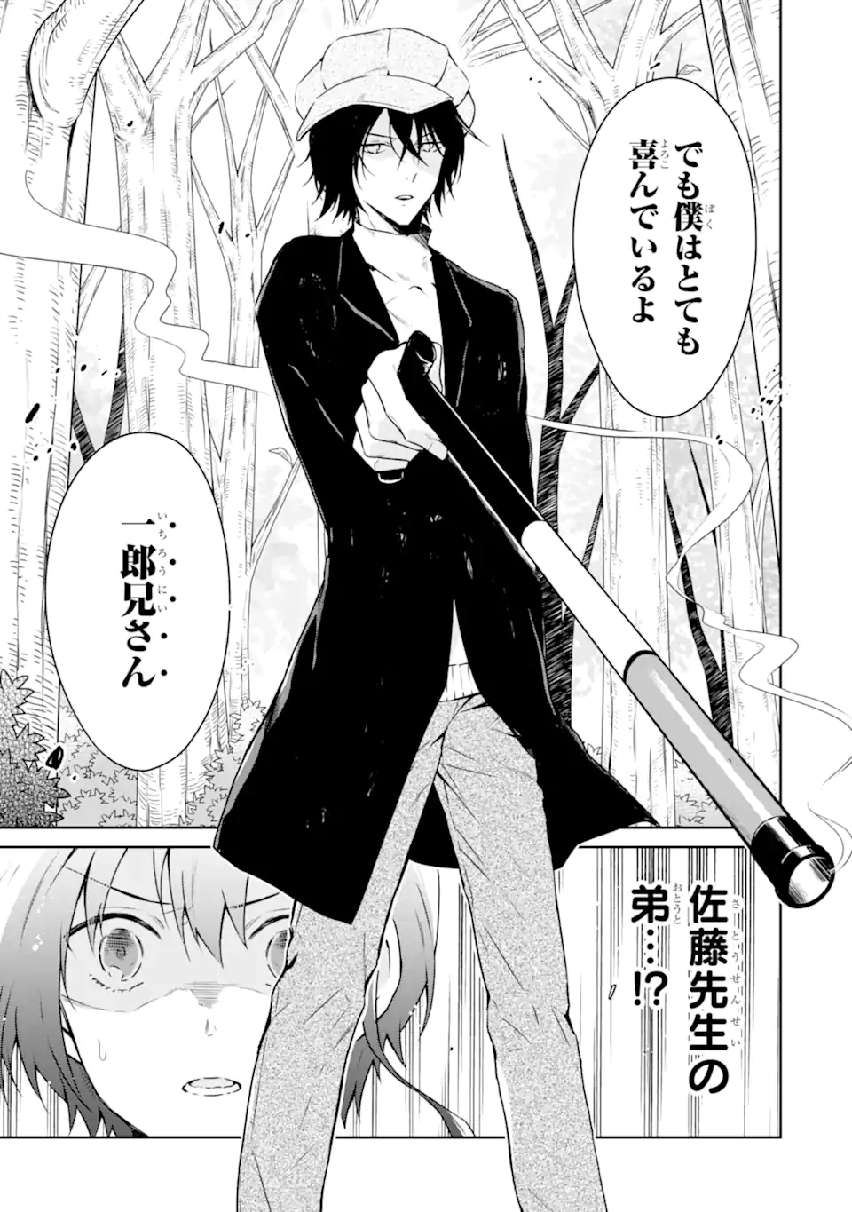SENSEI NO YASASHII KOROSHIKATA - raw - Chapter 17.1 - https://jpdd.alammanga.com/JPDD/05231605/sh0s2vounbi.webp
