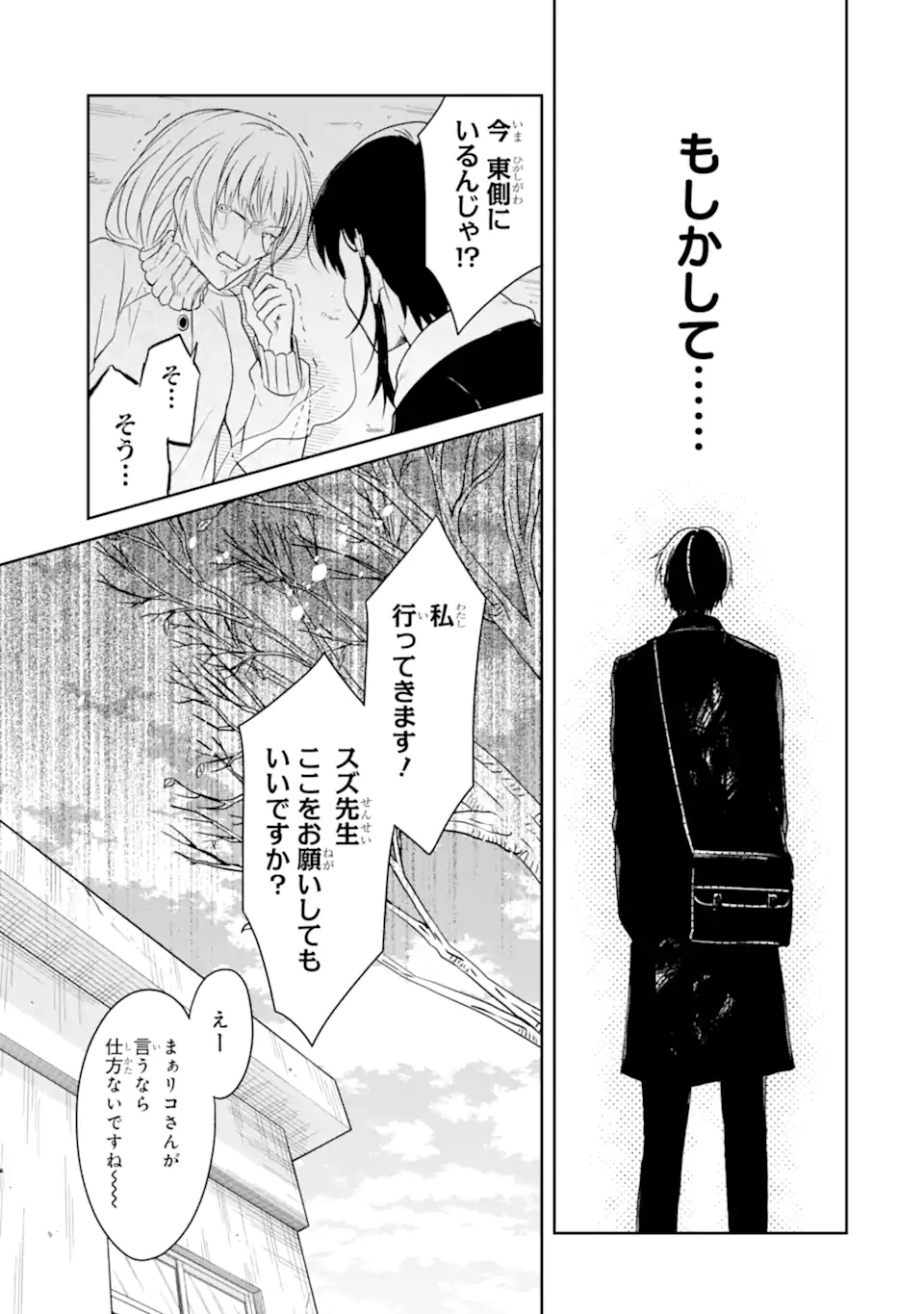 SENSEI NO YASASHII KOROSHIKATA - raw - Chapter 16.2 - https://jpdd.alammanga.com/JPDD/05231605/tj5osnuri1t.jpg