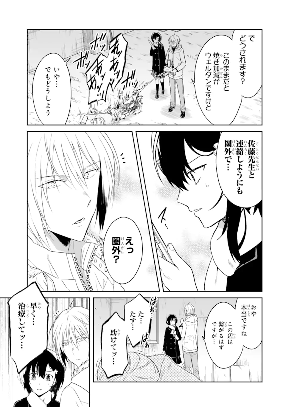 SENSEI NO YASASHII KOROSHIKATA - raw - Chapter 16.2 - https://jpdd.alammanga.com/JPDD/05231605/tsbpkr4eyjy.jpg