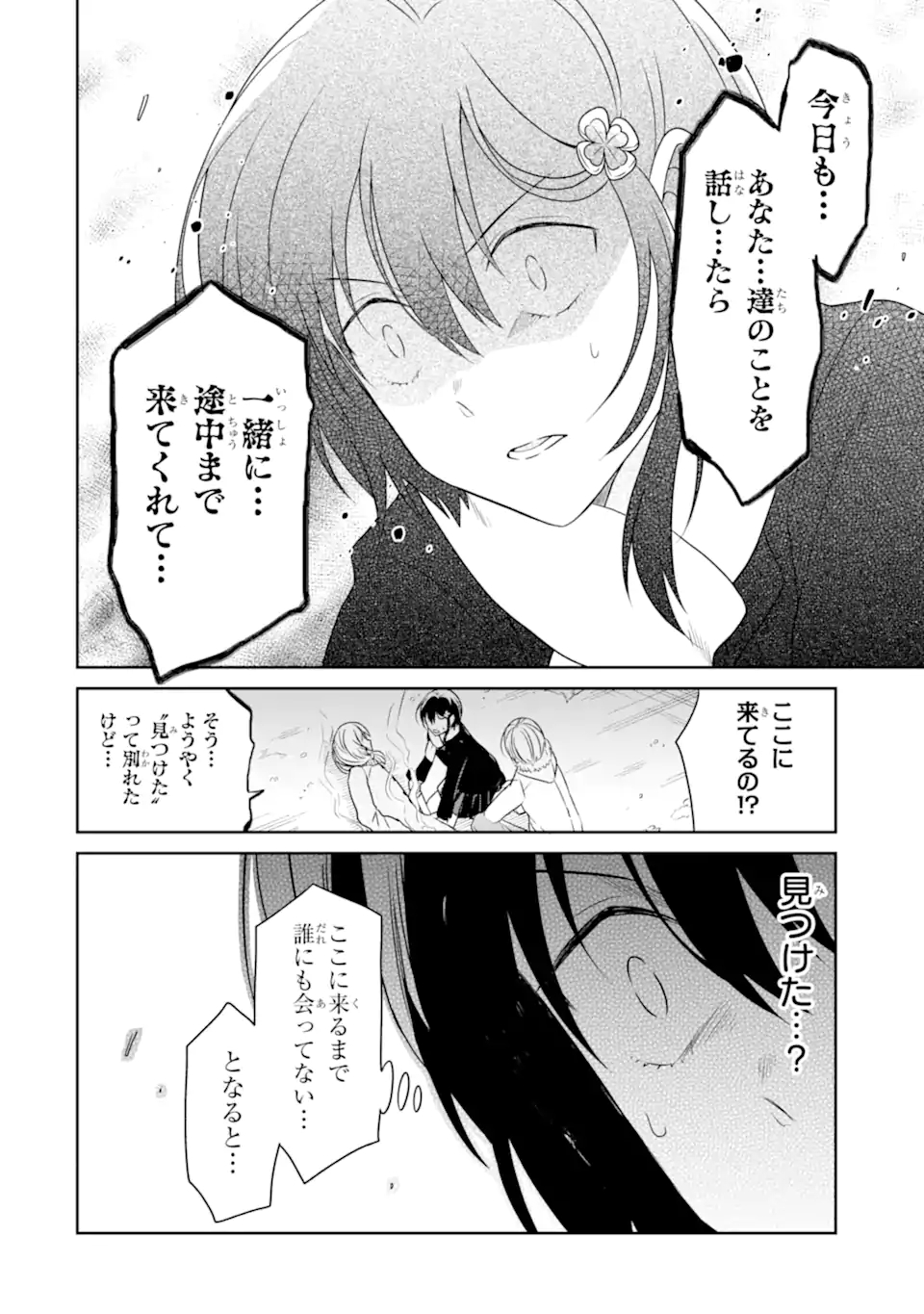 SENSEI NO YASASHII KOROSHIKATA - raw - Chapter 16.2 - https://jpdd.alammanga.com/JPDD/05231605/ux3fs2mmijr.jpg