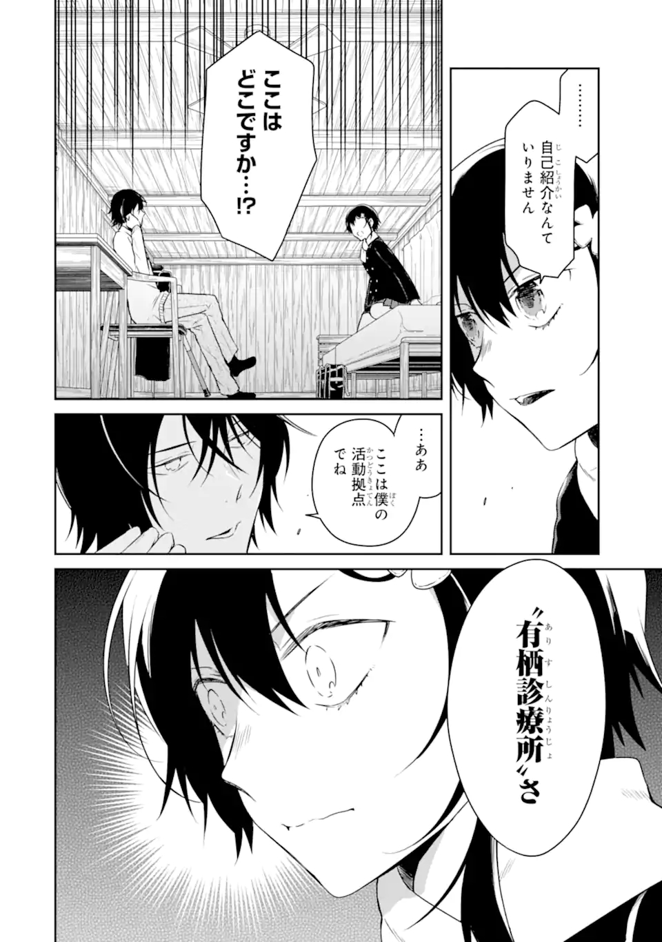 SENSEI NO YASASHII KOROSHIKATA - raw - Chapter 17.3 - https://jpdd.alammanga.com/JPDD/05231605/wepvx5s3hun.jpg