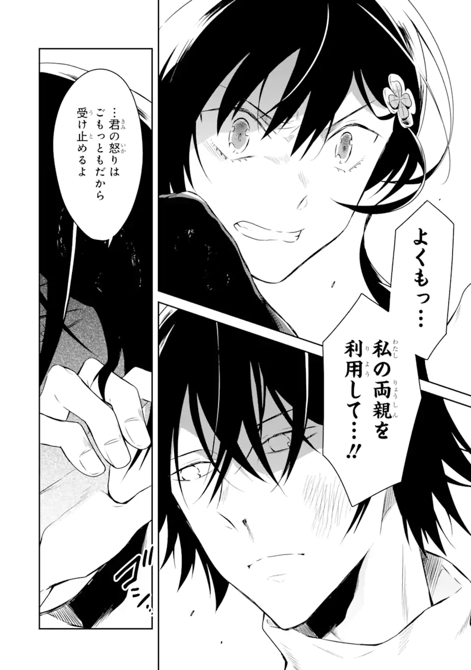 SENSEI NO YASASHII KOROSHIKATA - raw - Chapter 17.3 - https://jpdd.alammanga.com/JPDD/05231605/zka4zwaev4p.jpg