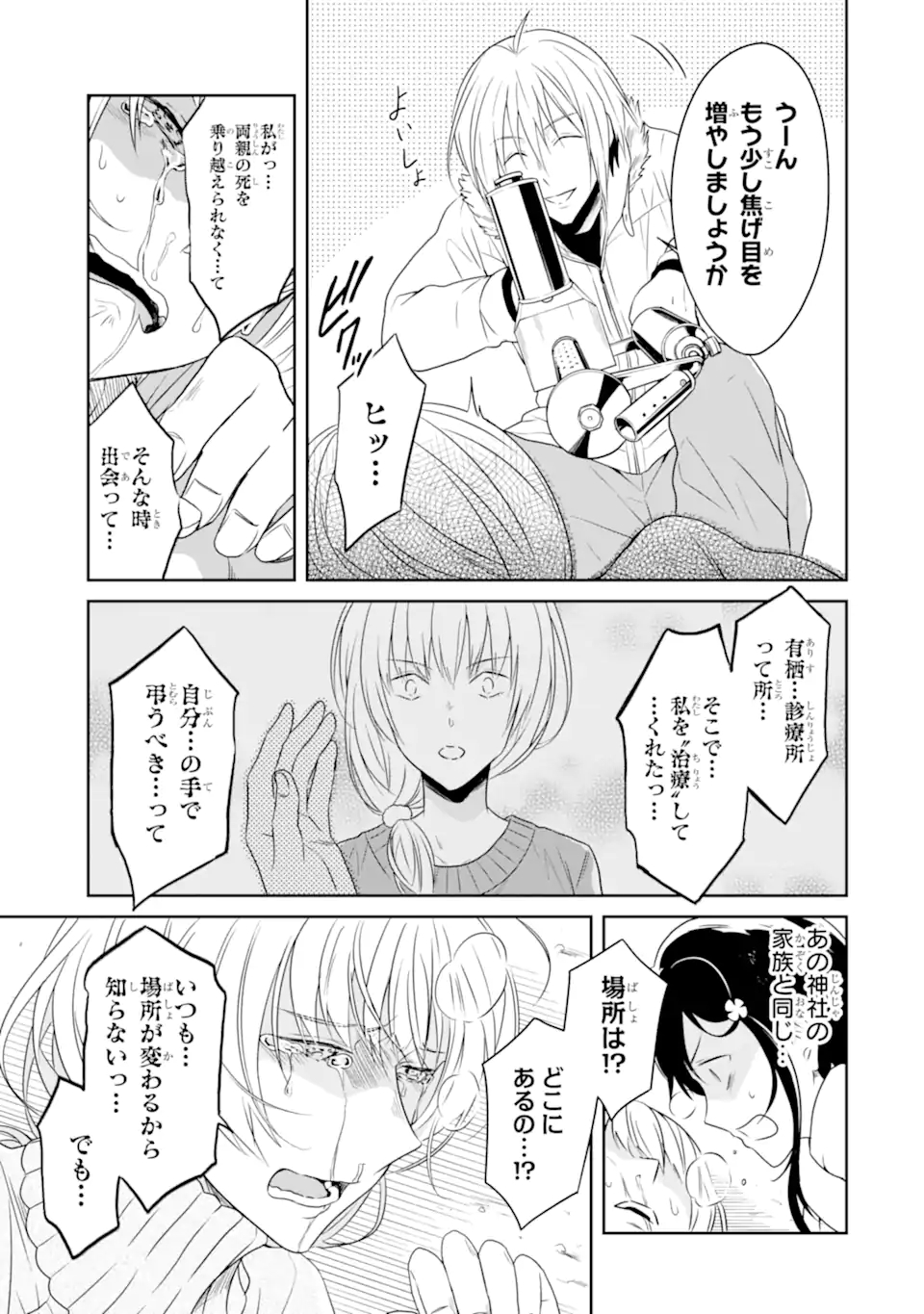 SENSEI NO YASASHII KOROSHIKATA - raw - Chapter 16.2 - https://jpdd.alammanga.com/JPDD/05231605/zrj0m1jbomy.jpg
