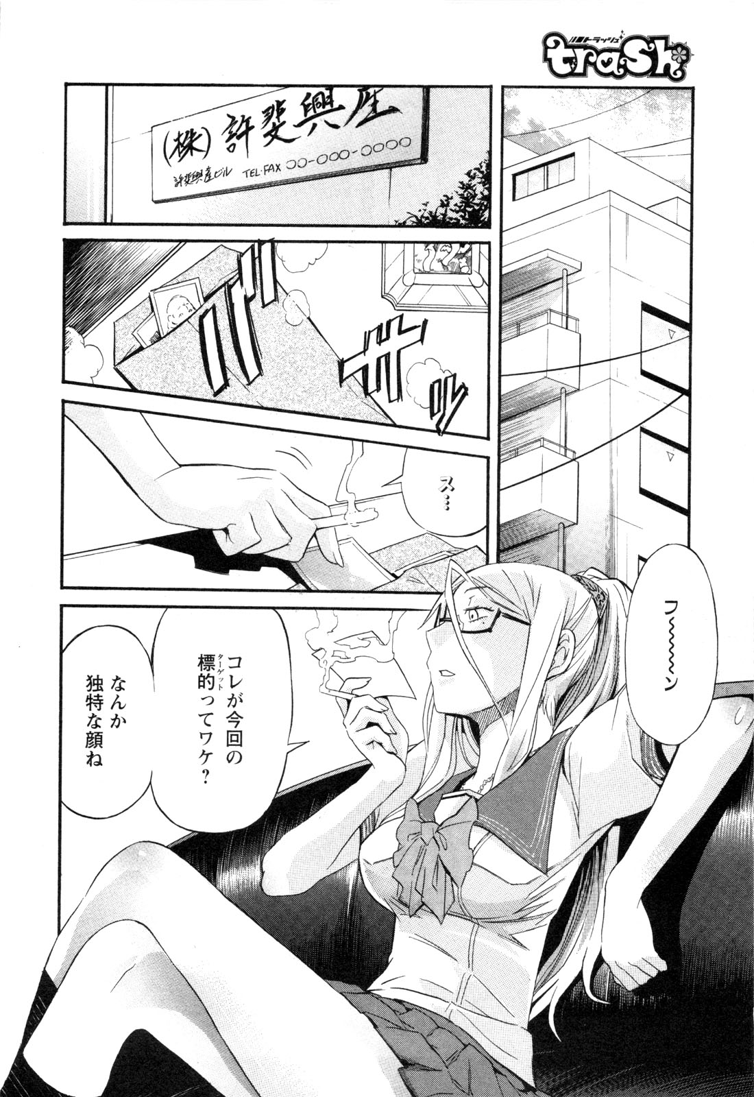 TRASH. Chapter 7 - Page 4