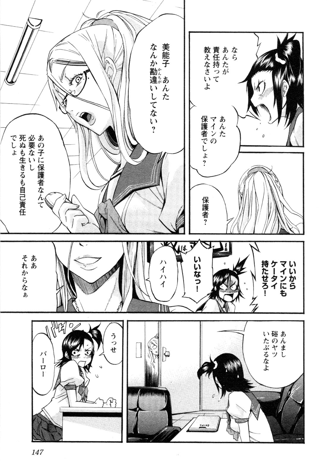 TRASH. Chapter 7 - Page 7