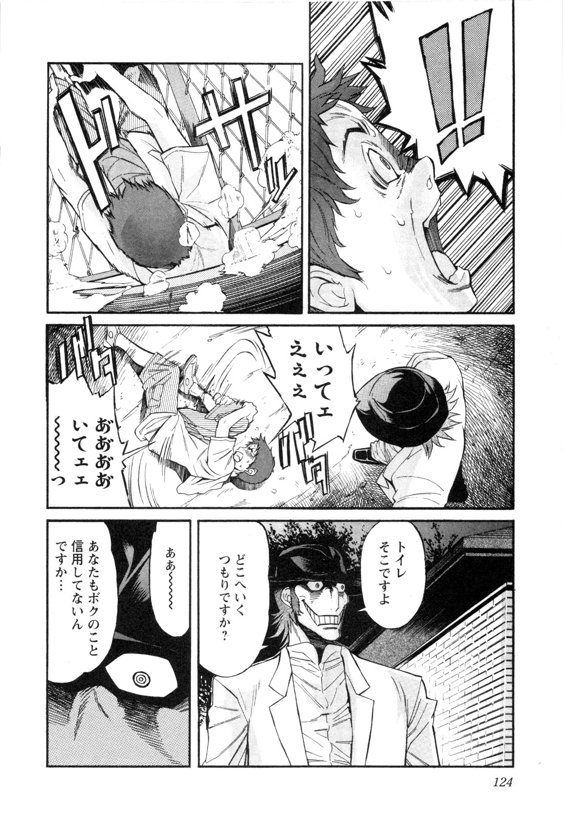 TRASH. Chapter 6 - Page 6
