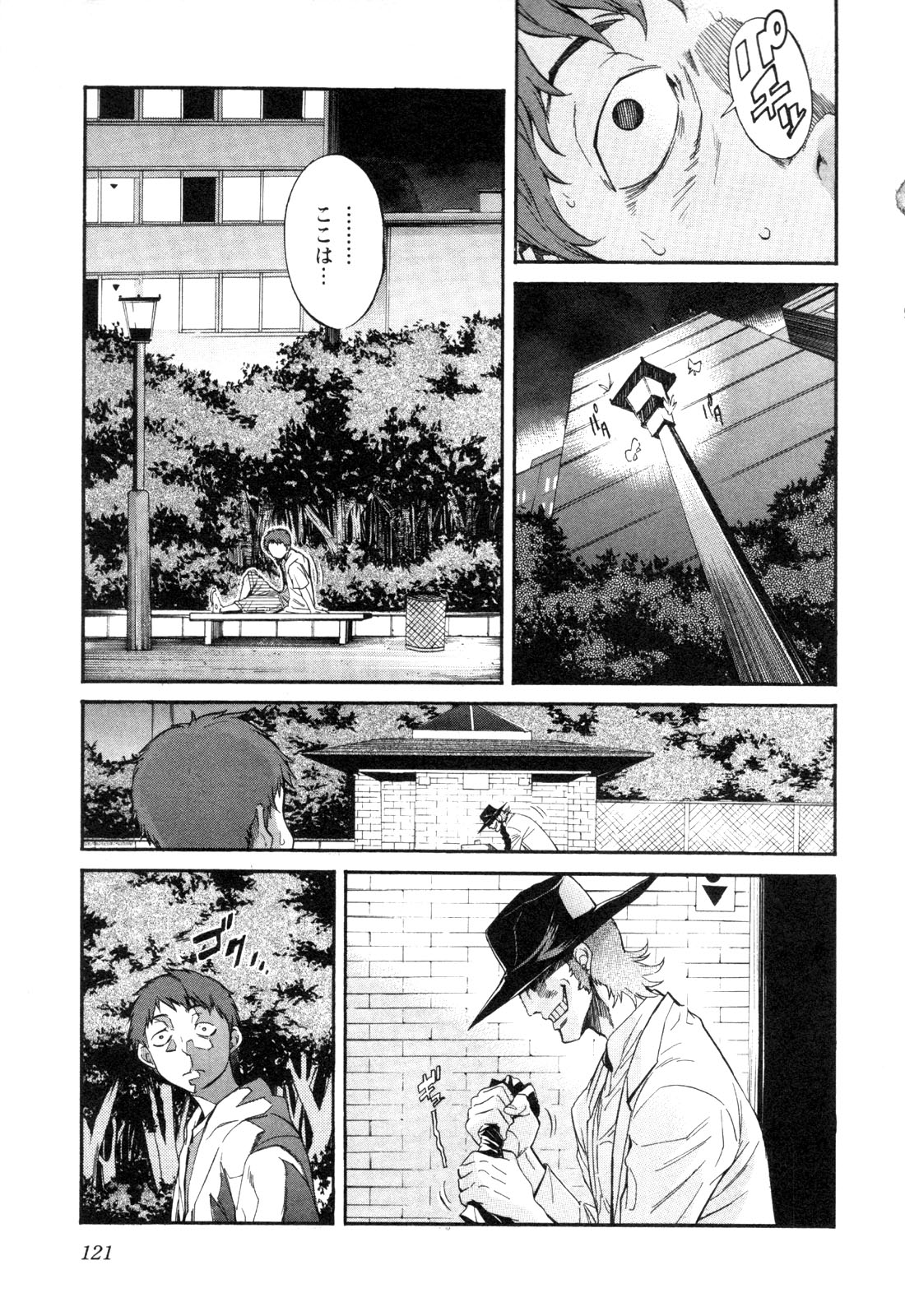 TRASH. Chapter 6 - Page 3