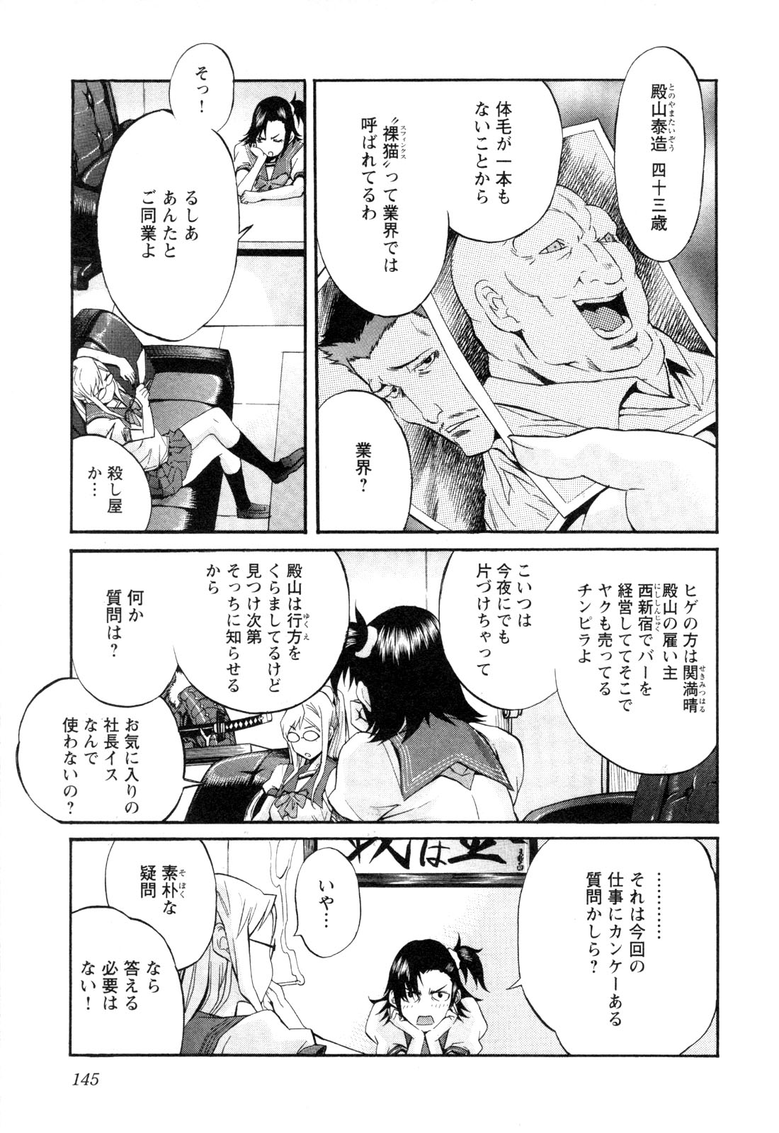 TRASH. Chapter 7 - Page 5