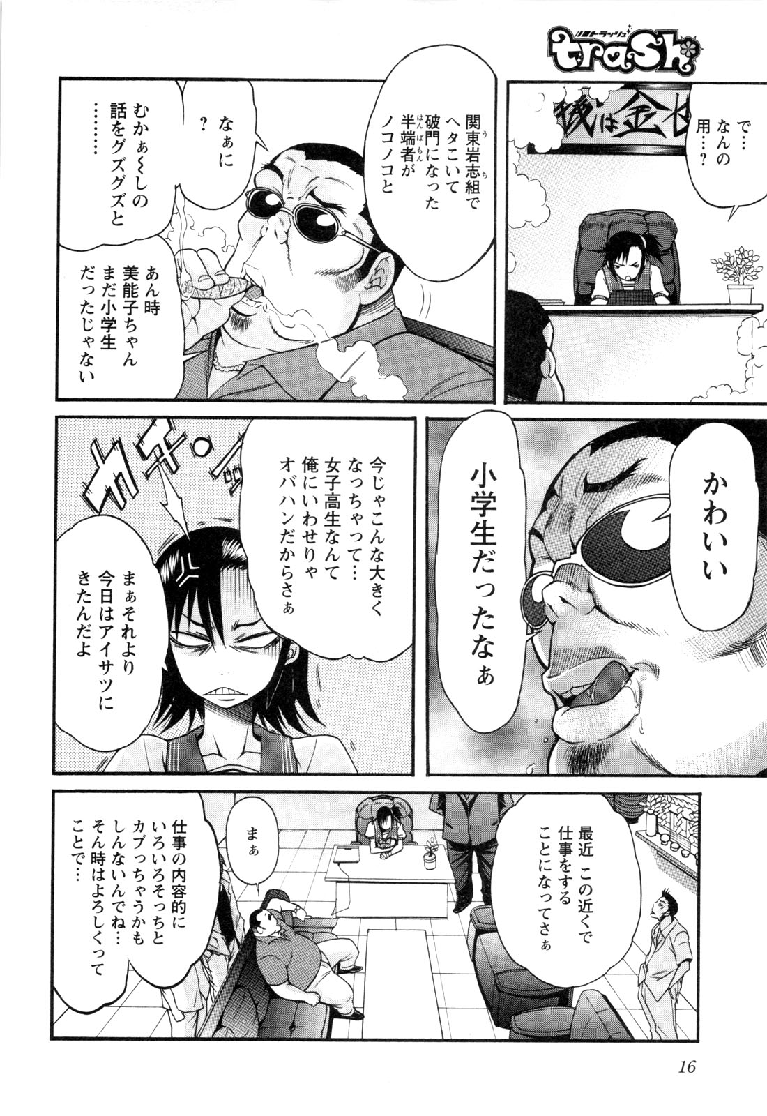 TRASH. Chapter 9 - Page 14