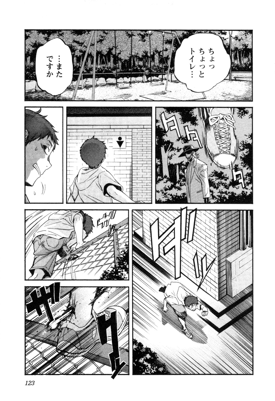 TRASH. Chapter 6 - Page 5