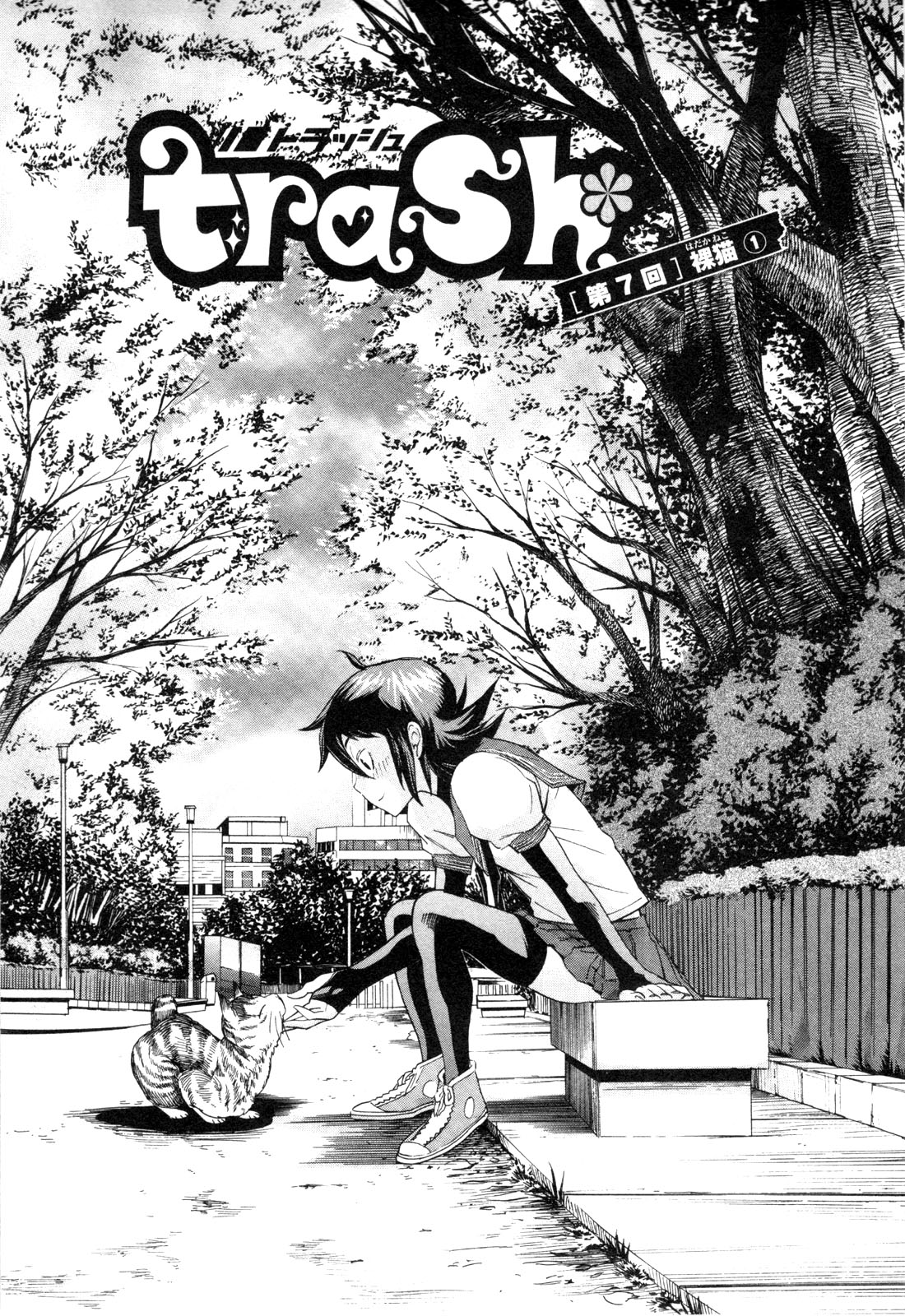 TRASH. Chapter 7 - Page 1