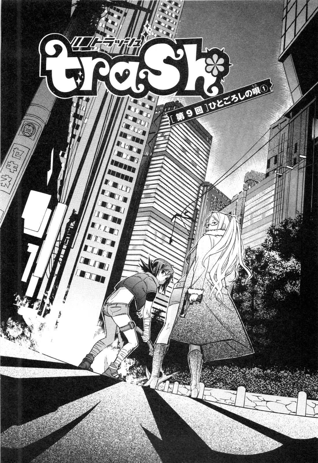 TRASH. Chapter 9 - Page 2