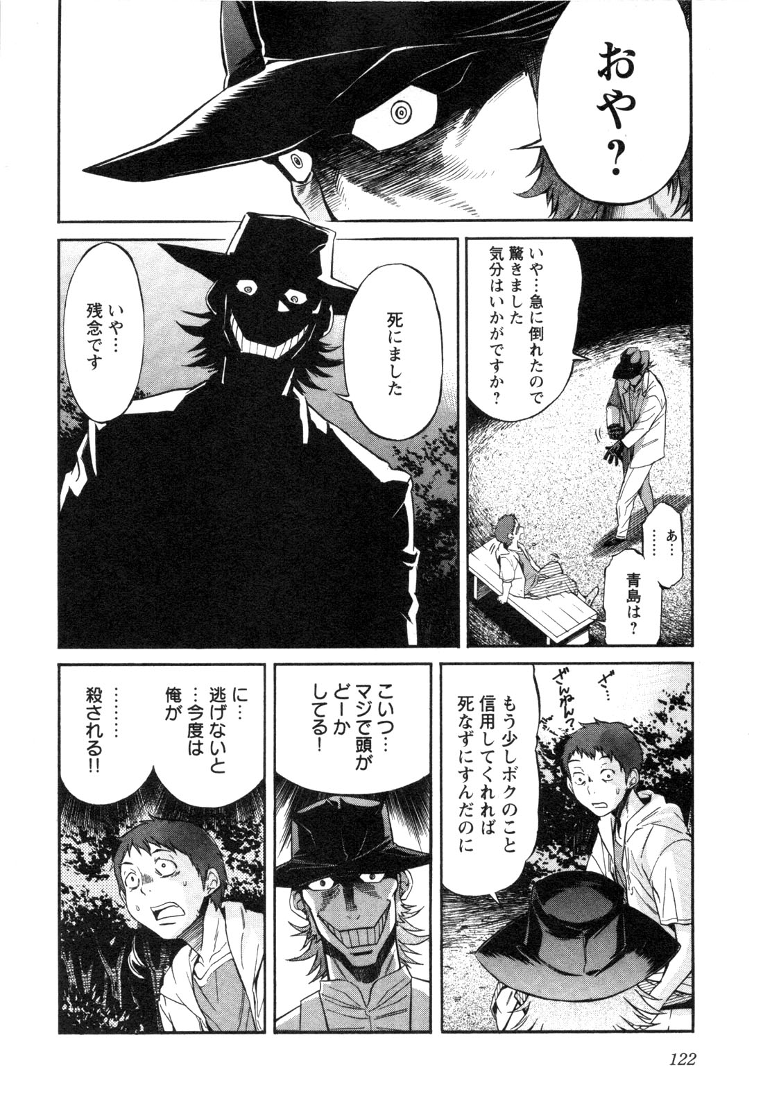 TRASH. Chapter 6 - Page 4