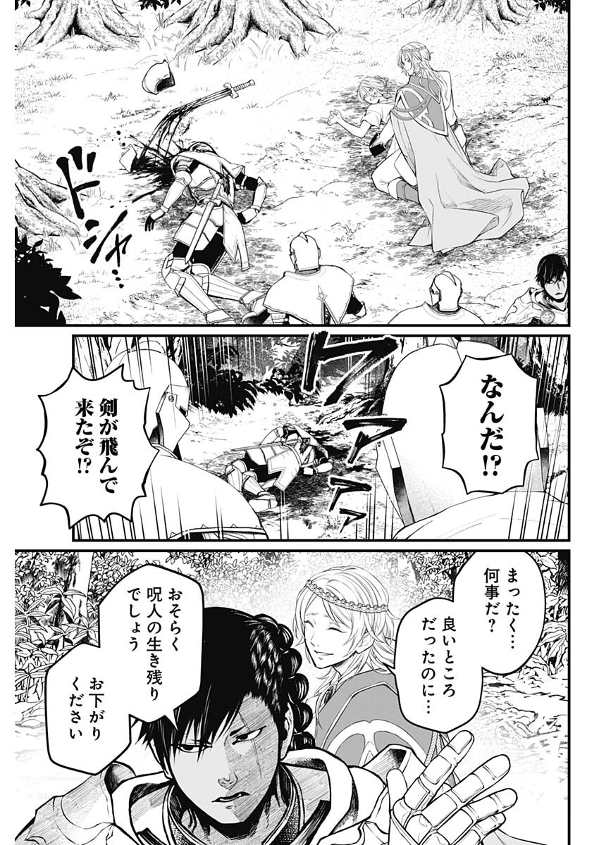 MAERCHEN CROWN Chapter 3 - Page 24