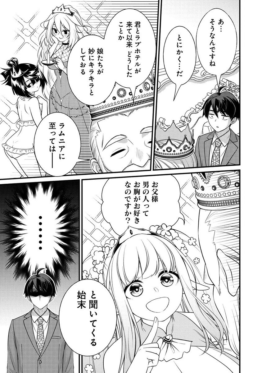 ISEKAI RABU HOTERU, KOCHIRA NO OHEYA WA HAREM DESU Chapter 7.1 - Page 3