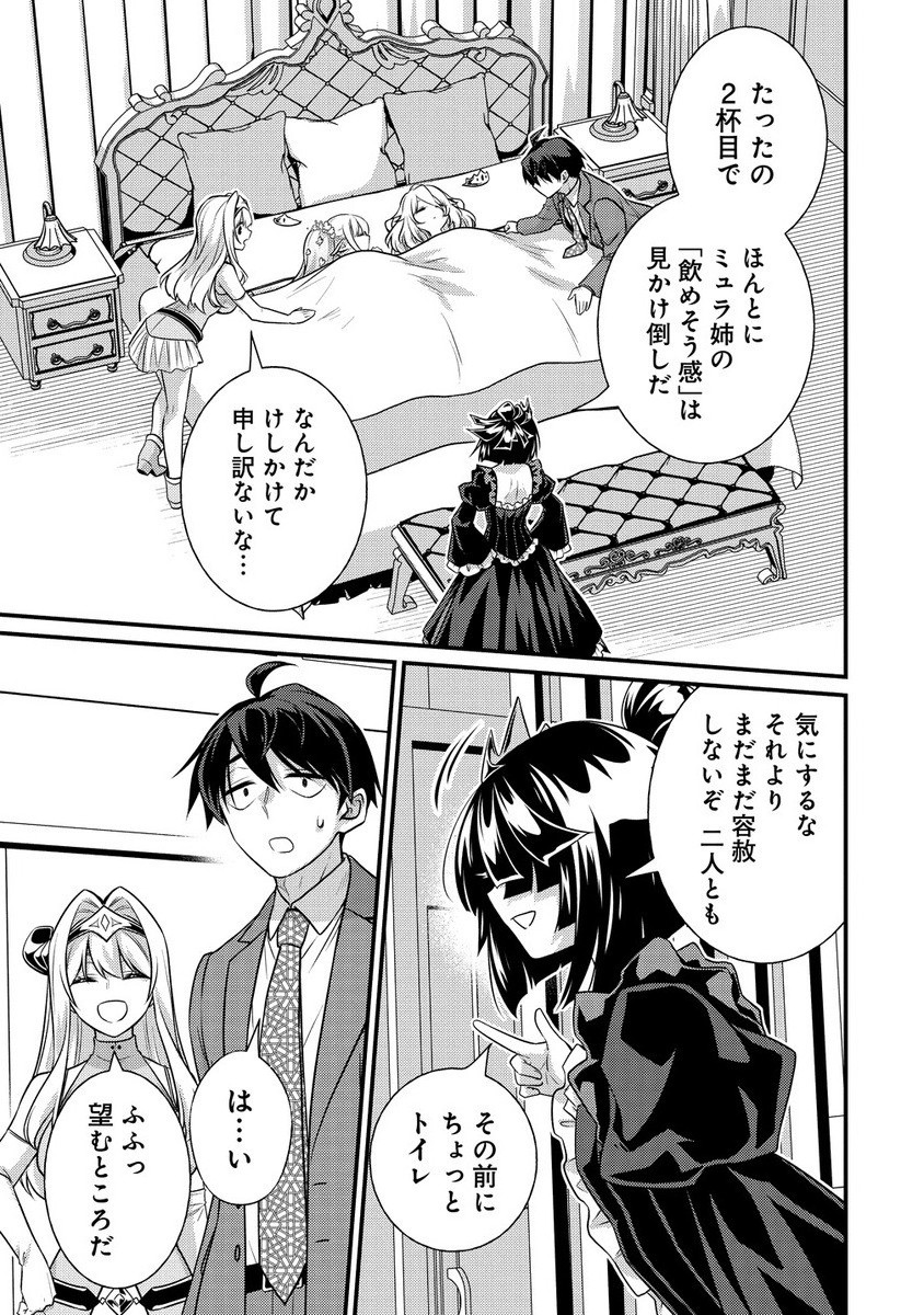 ISEKAI RABU HOTERU, KOCHIRA NO OHEYA WA HAREM DESU Chapter 7.1 - Page 11