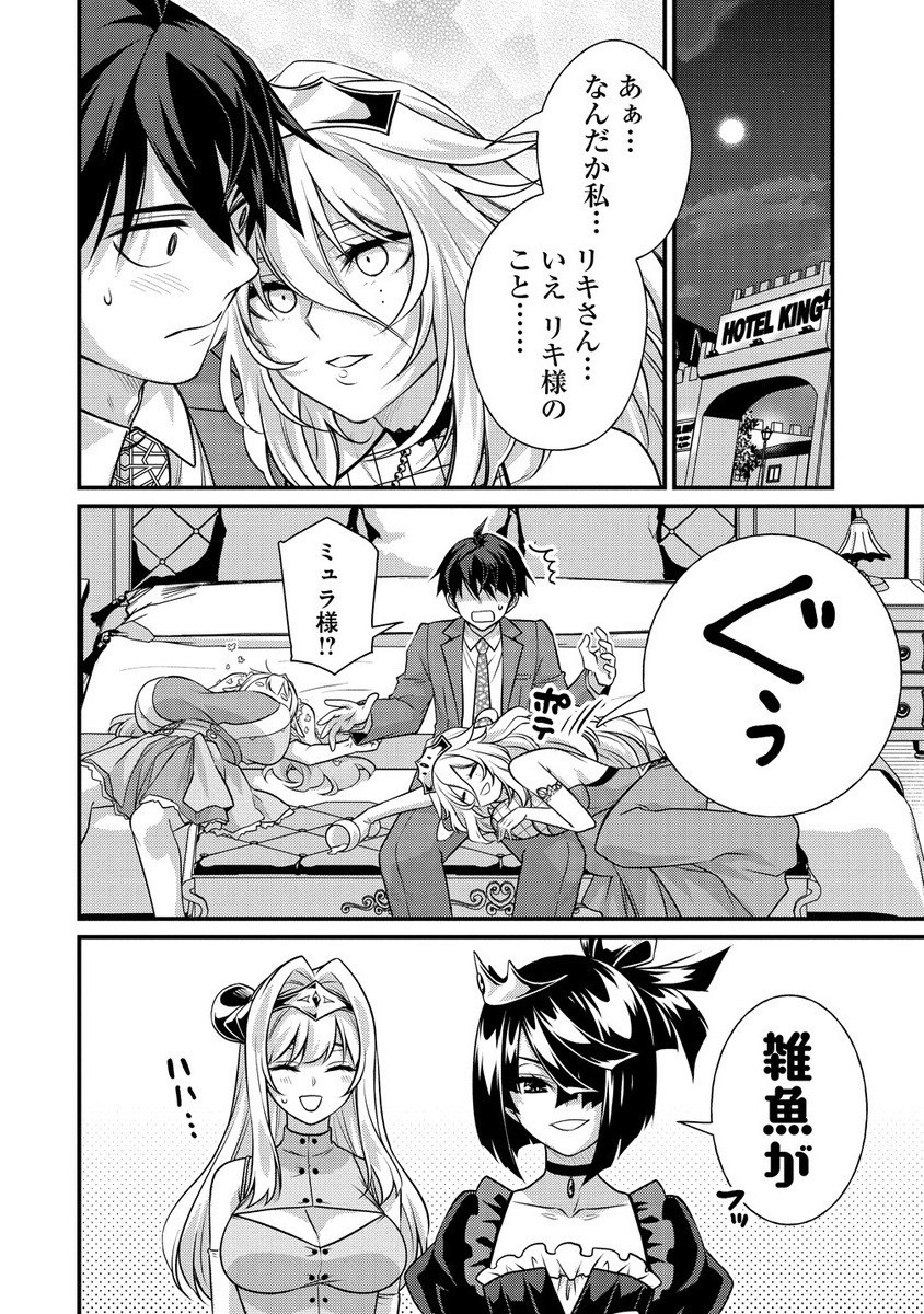 ISEKAI RABU HOTERU, KOCHIRA NO OHEYA WA HAREM DESU Chapter 7.1 - Page 10