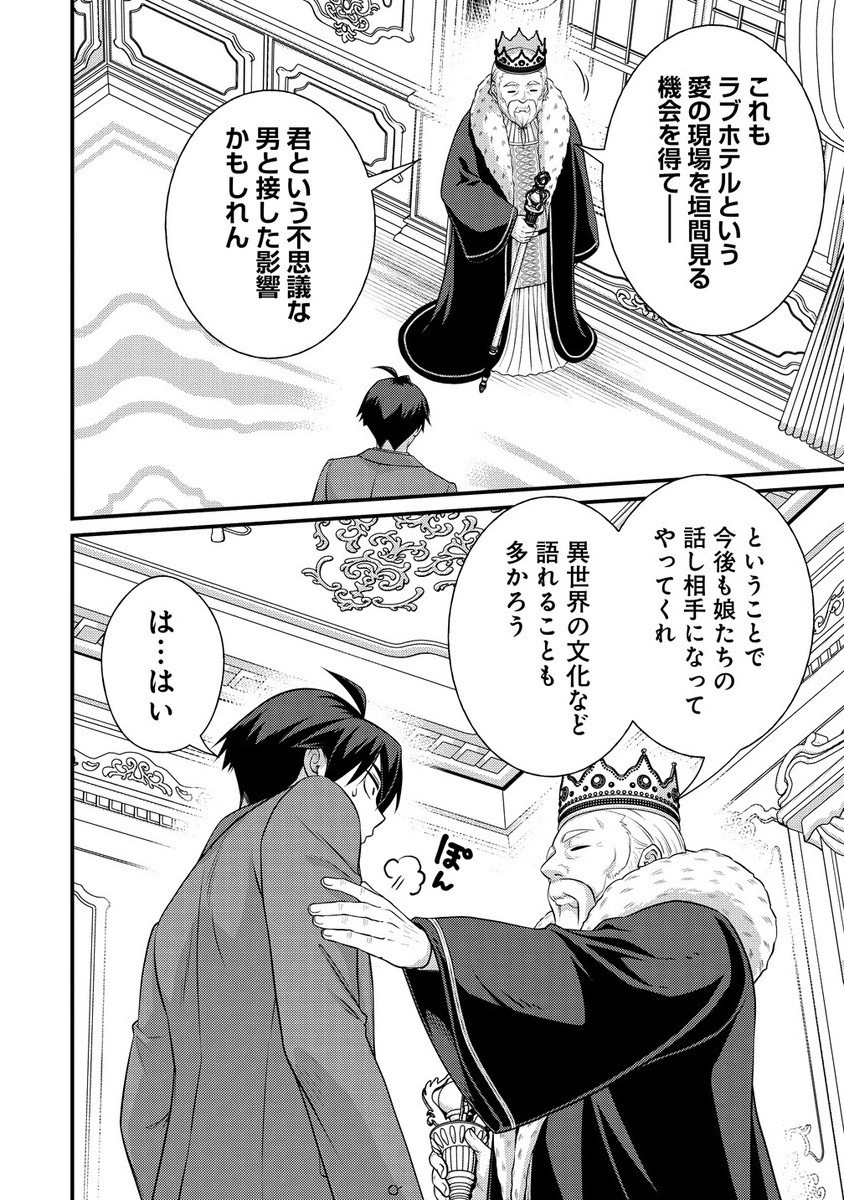ISEKAI RABU HOTERU, KOCHIRA NO OHEYA WA HAREM DESU Chapter 7.1 - Page 4
