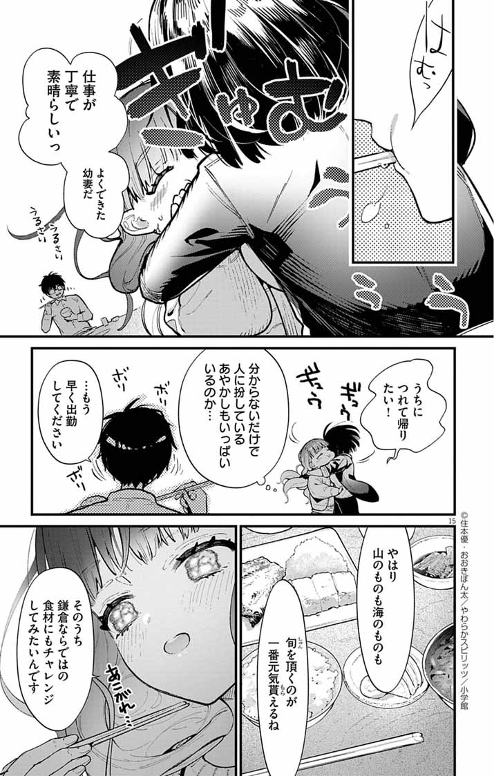 AYAKASHI YASHIKI NO MAYAKASHI FUUFU: KEIYAKU FUUFU WA KAMAKURA DE YOUKAI NO TSUDOU IE WO MAMORU Chapter 4 - Page 15