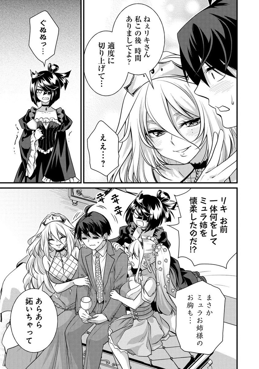 ISEKAI RABU HOTERU, KOCHIRA NO OHEYA WA HAREM DESU Chapter 7.1 - Page 7