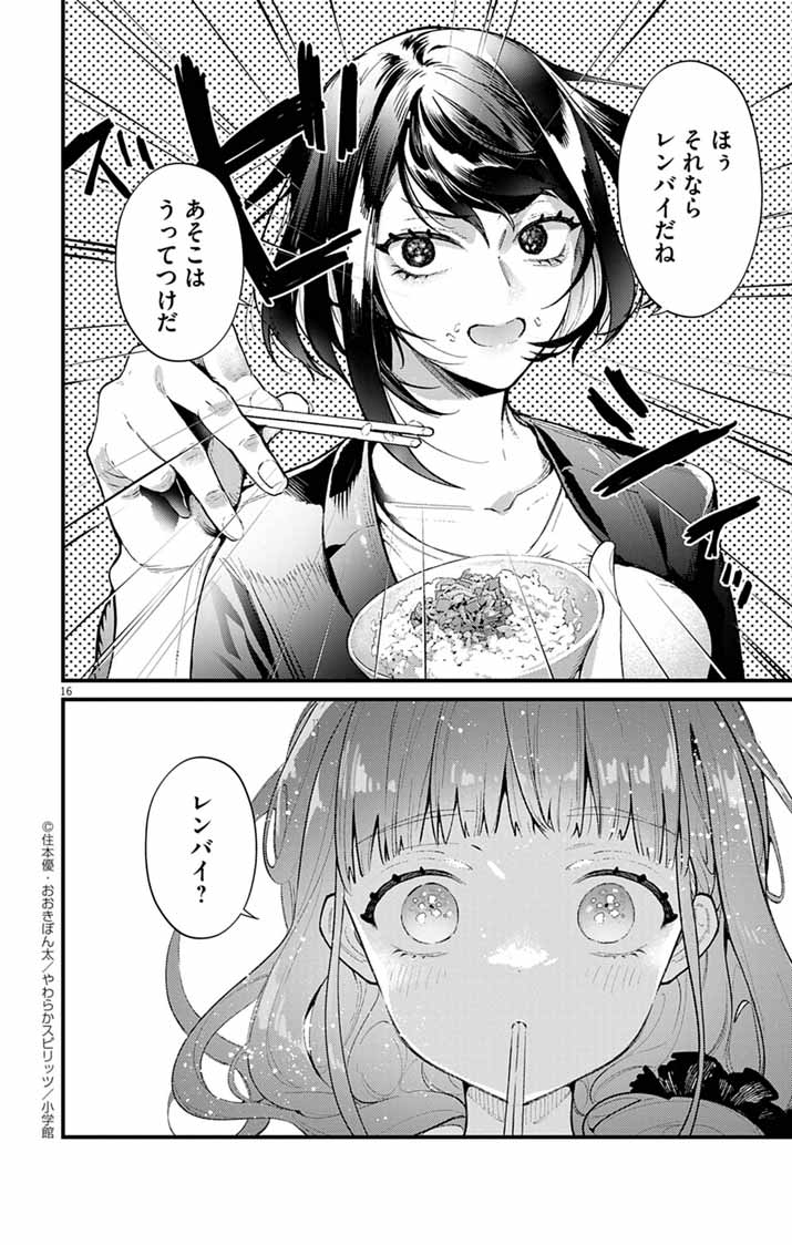 AYAKASHI YASHIKI NO MAYAKASHI FUUFU: KEIYAKU FUUFU WA KAMAKURA DE YOUKAI NO TSUDOU IE WO MAMORU Chapter 4 - Page 16