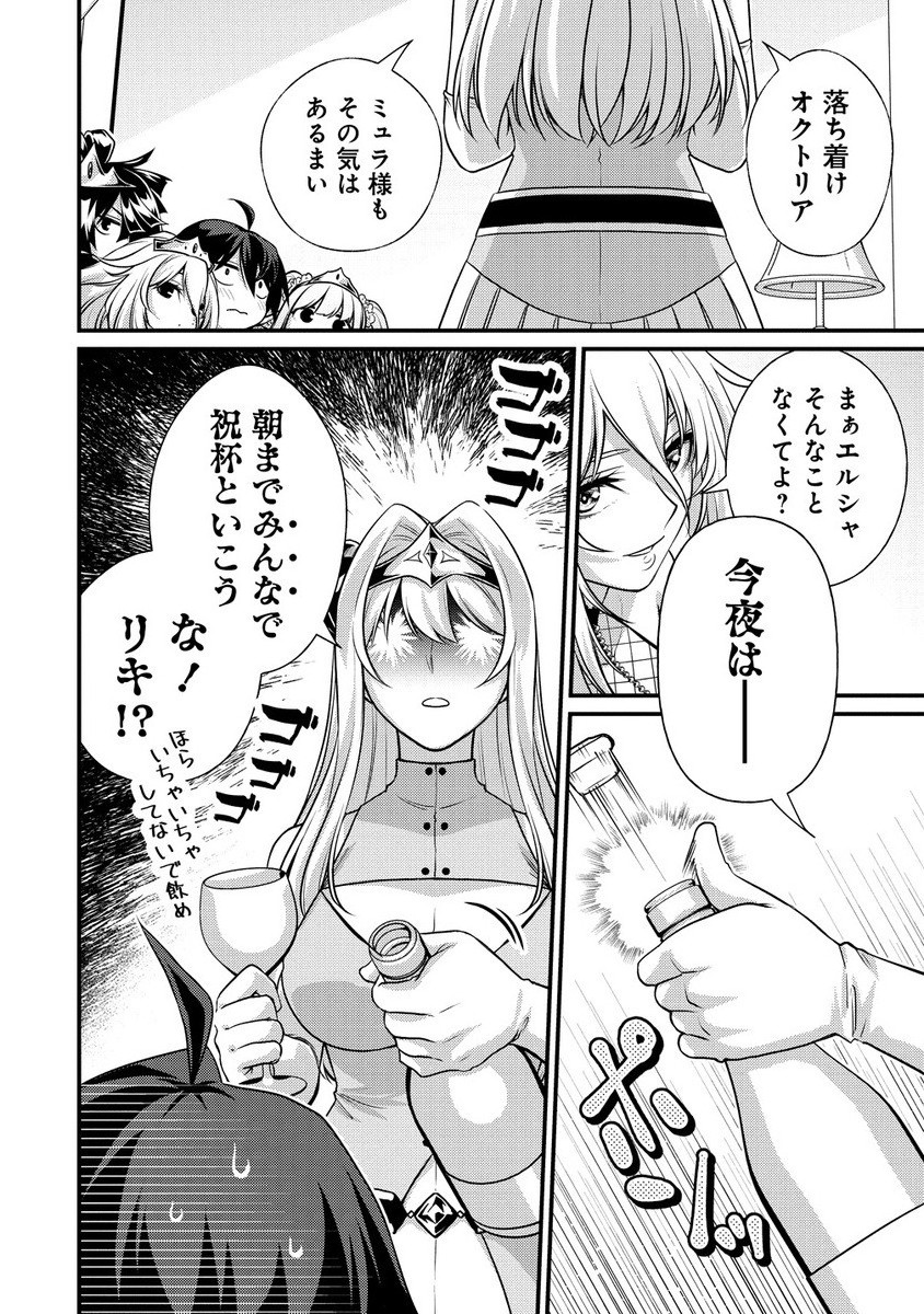 ISEKAI RABU HOTERU, KOCHIRA NO OHEYA WA HAREM DESU Chapter 7.1 - Page 8