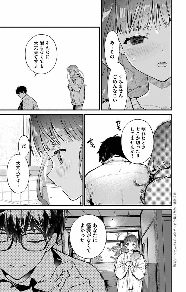 AYAKASHI YASHIKI NO MAYAKASHI FUUFU: KEIYAKU FUUFU WA KAMAKURA DE YOUKAI NO TSUDOU IE WO MAMORU Chapter 4 - Page 7