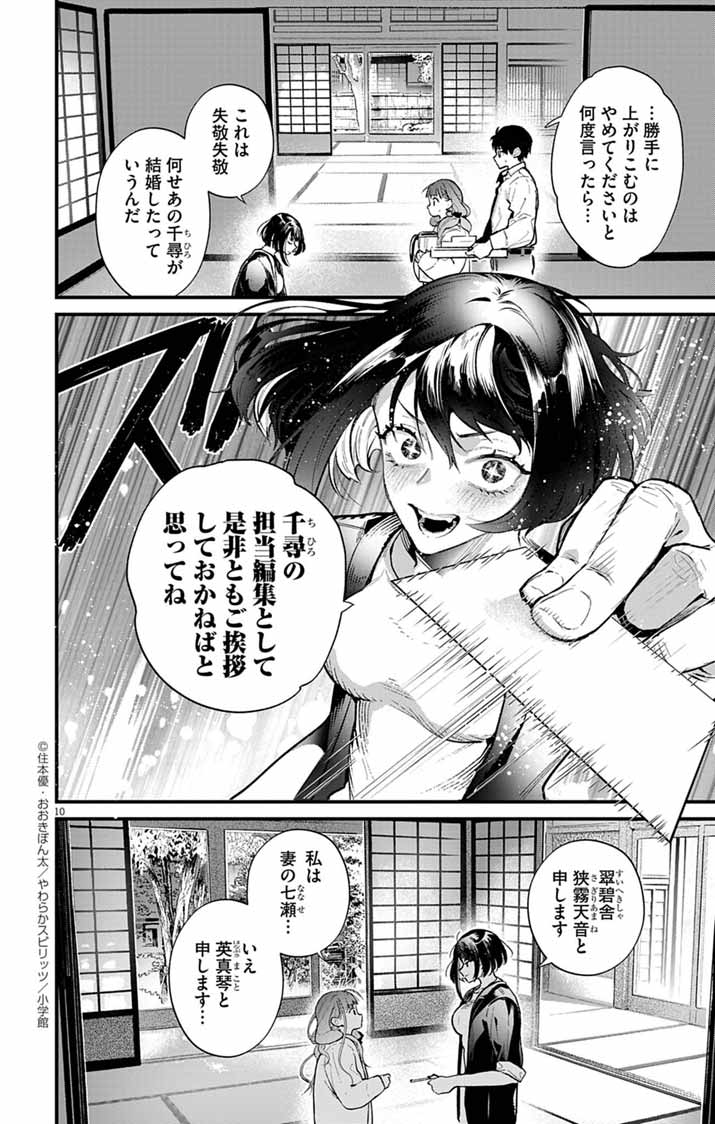 AYAKASHI YASHIKI NO MAYAKASHI FUUFU: KEIYAKU FUUFU WA KAMAKURA DE YOUKAI NO TSUDOU IE WO MAMORU Chapter 4 - Page 10