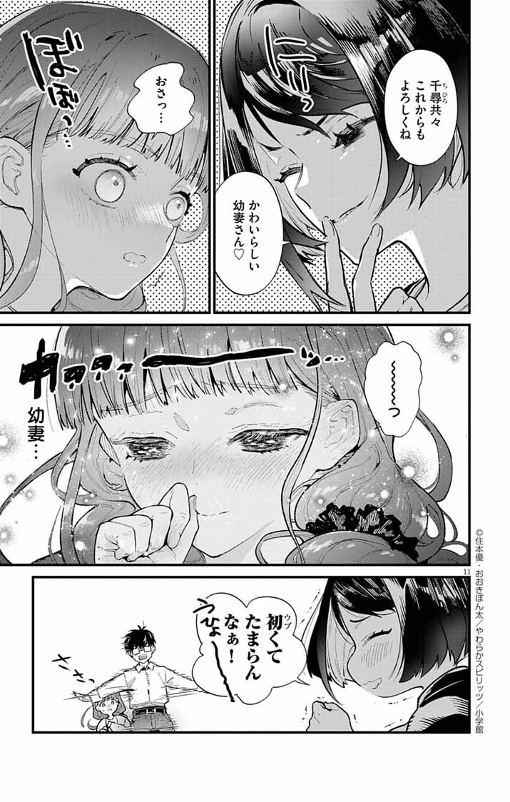 AYAKASHI YASHIKI NO MAYAKASHI FUUFU: KEIYAKU FUUFU WA KAMAKURA DE YOUKAI NO TSUDOU IE WO MAMORU Chapter 4 - Page 11