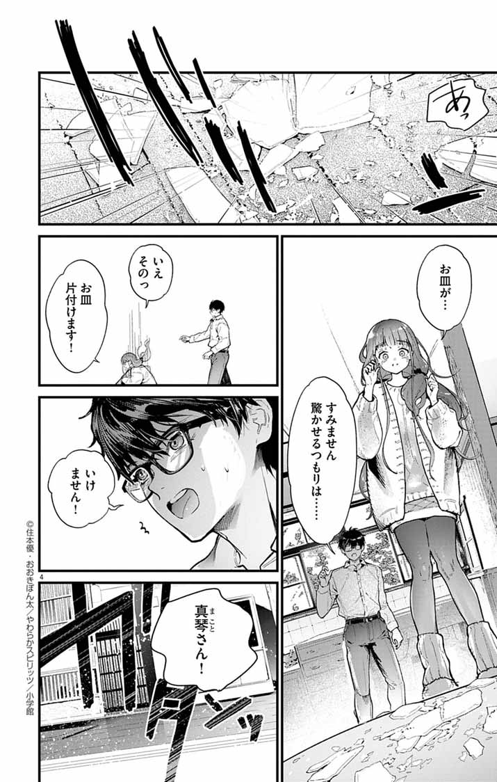 AYAKASHI YASHIKI NO MAYAKASHI FUUFU: KEIYAKU FUUFU WA KAMAKURA DE YOUKAI NO TSUDOU IE WO MAMORU Chapter 4 - Page 4