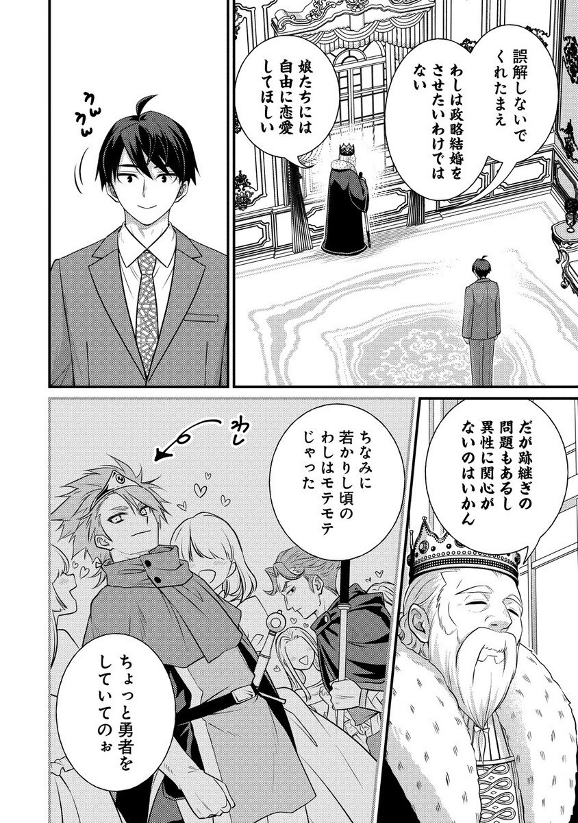 ISEKAI RABU HOTERU, KOCHIRA NO OHEYA WA HAREM DESU Chapter 7.1 - Page 2