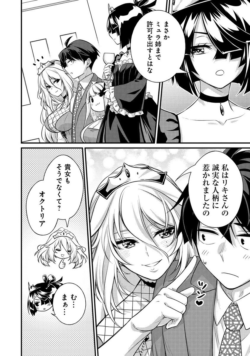 ISEKAI RABU HOTERU, KOCHIRA NO OHEYA WA HAREM DESU Chapter 7.1 - Page 6