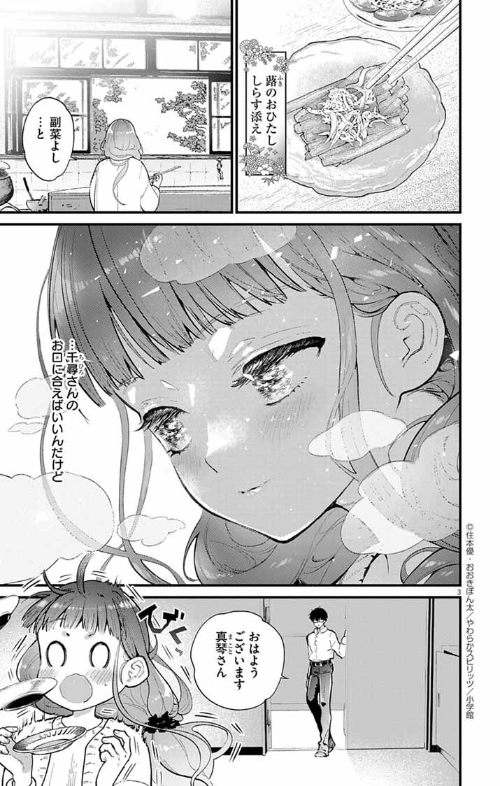 AYAKASHI YASHIKI NO MAYAKASHI FUUFU: KEIYAKU FUUFU WA KAMAKURA DE YOUKAI NO TSUDOU IE WO MAMORU Chapter 4 - Page 3