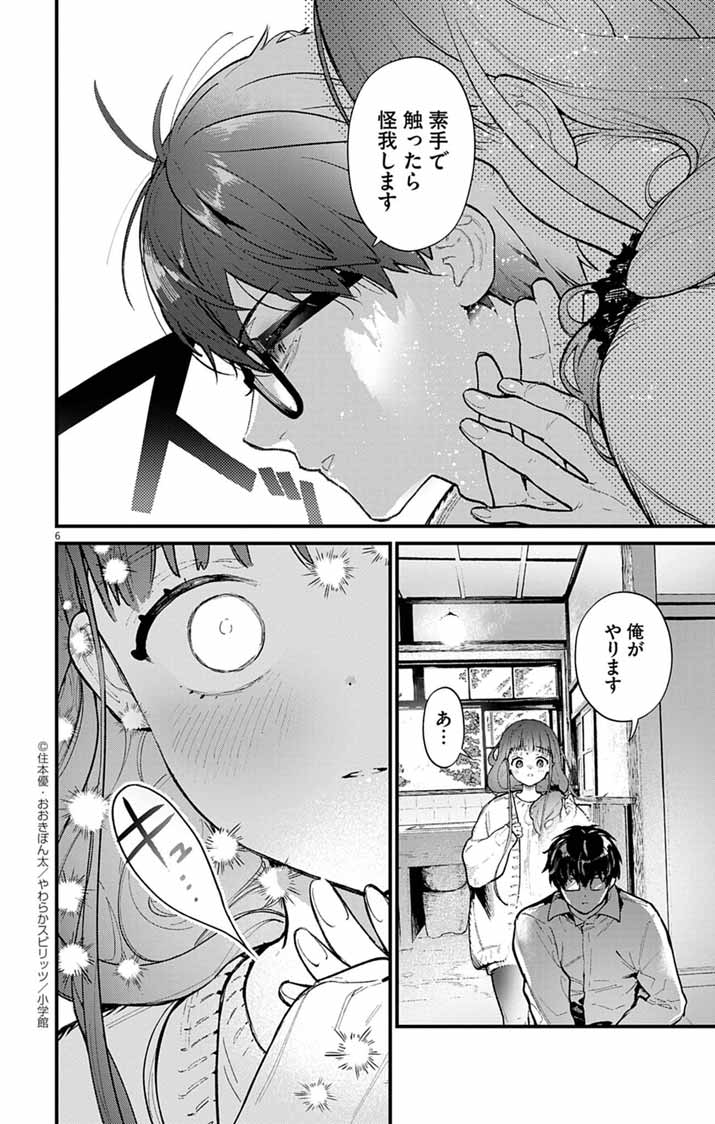 AYAKASHI YASHIKI NO MAYAKASHI FUUFU: KEIYAKU FUUFU WA KAMAKURA DE YOUKAI NO TSUDOU IE WO MAMORU Chapter 4 - Page 6