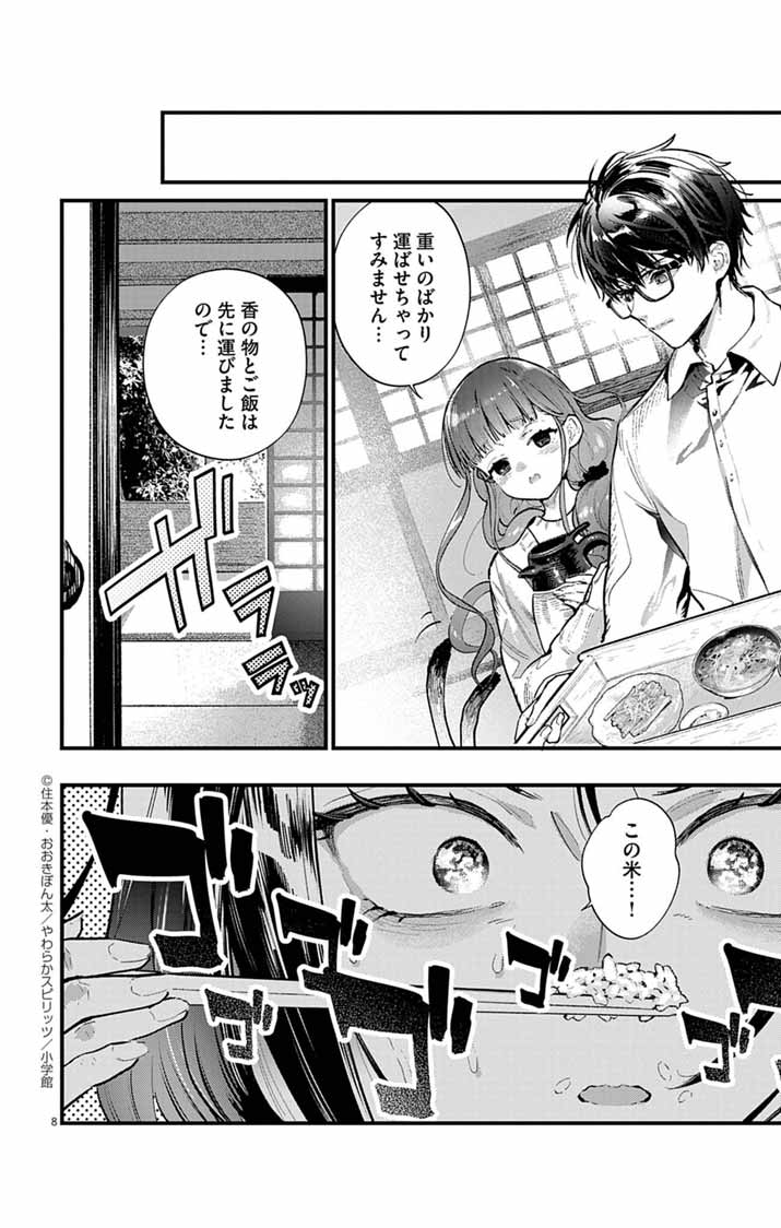 AYAKASHI YASHIKI NO MAYAKASHI FUUFU: KEIYAKU FUUFU WA KAMAKURA DE YOUKAI NO TSUDOU IE WO MAMORU Chapter 4 - Page 8