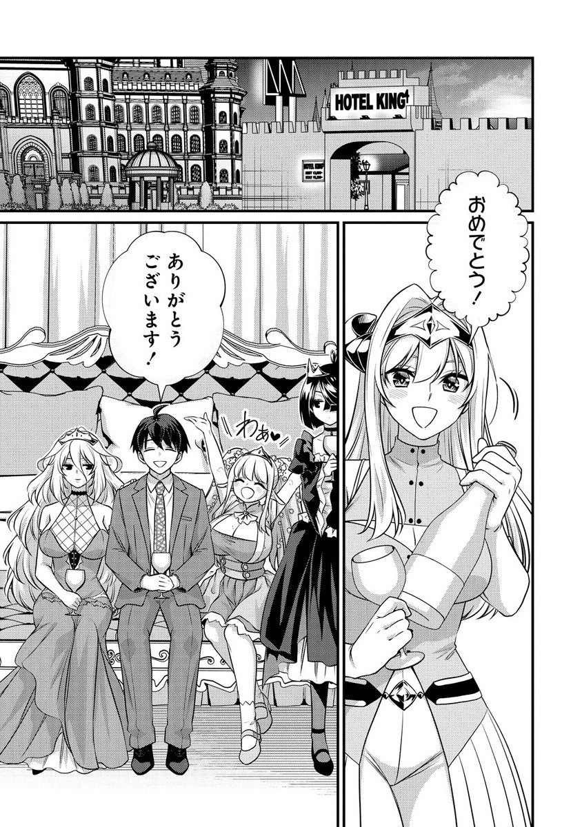 ISEKAI RABU HOTERU, KOCHIRA NO OHEYA WA HAREM DESU Chapter 7.1 - Page 5