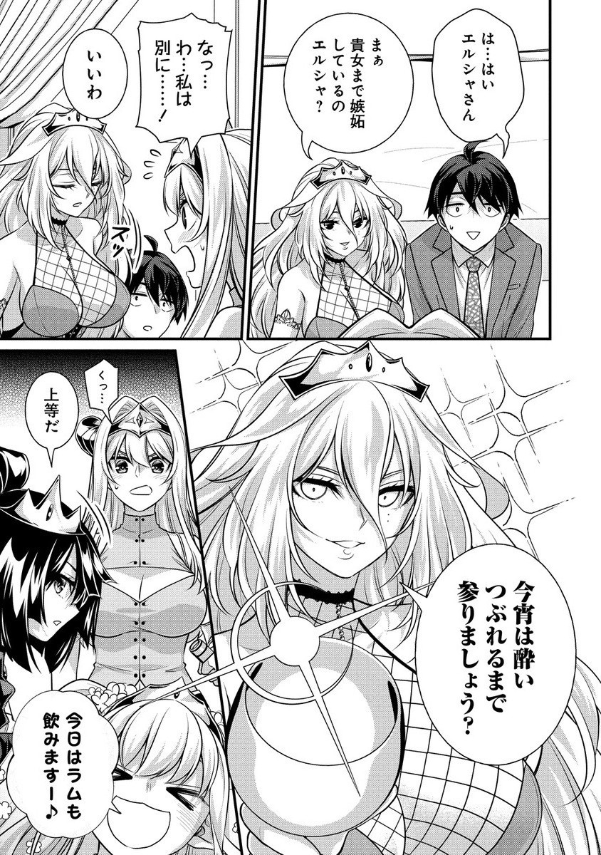 ISEKAI RABU HOTERU, KOCHIRA NO OHEYA WA HAREM DESU Chapter 7.1 - Page 9