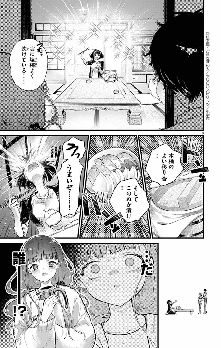 AYAKASHI YASHIKI NO MAYAKASHI FUUFU: KEIYAKU FUUFU WA KAMAKURA DE YOUKAI NO TSUDOU IE WO MAMORU Chapter 4 - Page 9