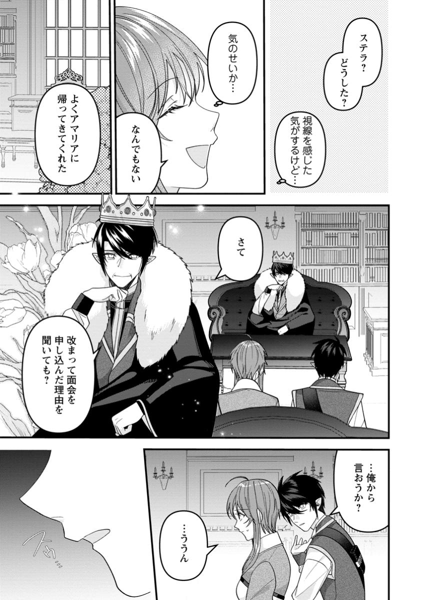 WATASHI, SEIJO JAARIMASEN KARA Chapter 36.1 - Page 5