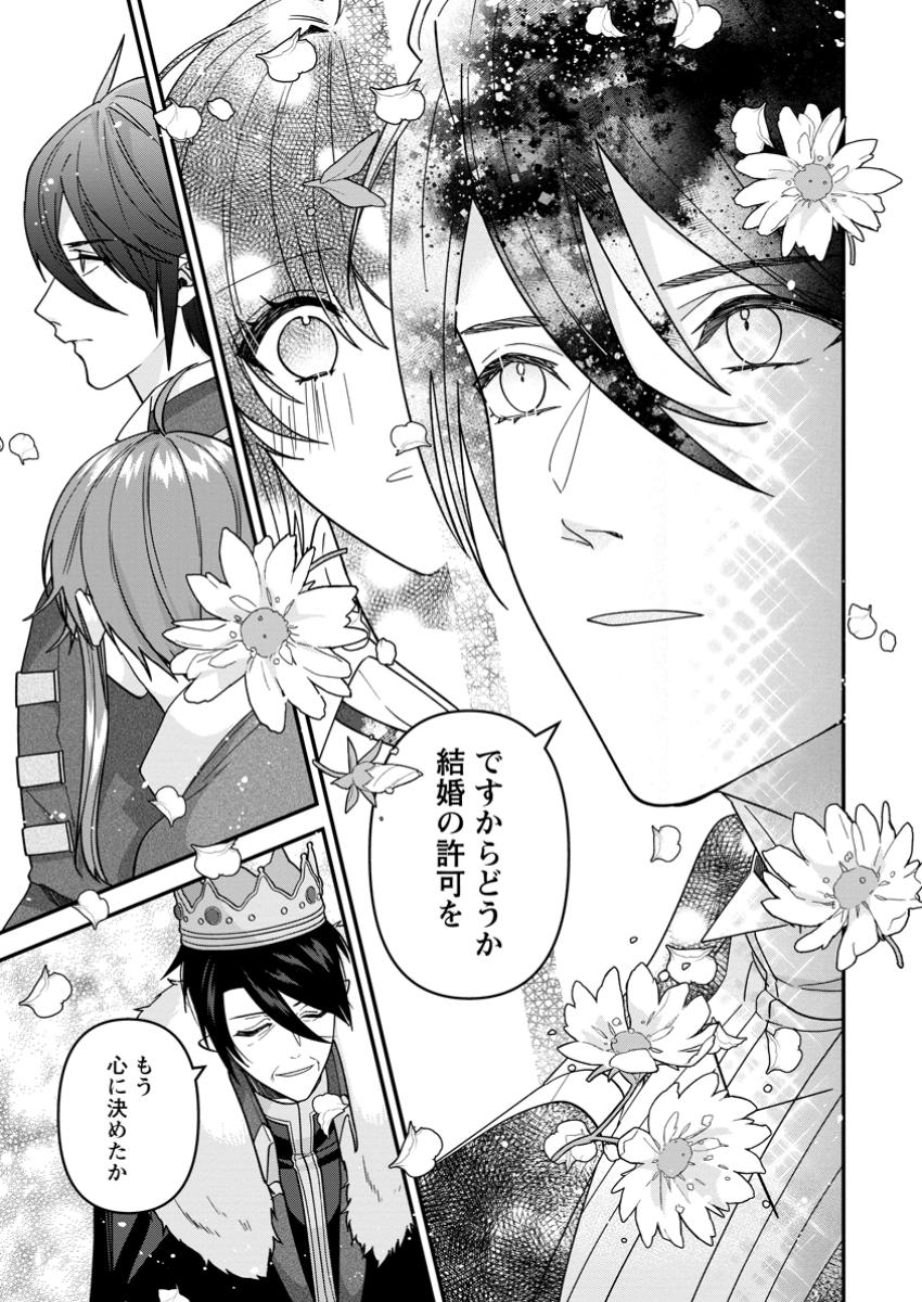 WATASHI, SEIJO JAARIMASEN KARA Chapter 36.1 - Page 7