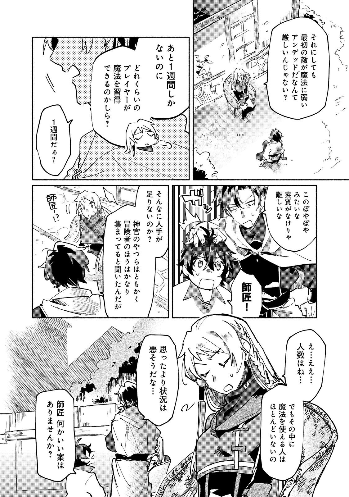 KYUUKETSUKI SAKKA, VRMMORPG WO PLAY SURU. - raw - Chapter 6.2 - https://jpdd.alammanga.com/JPDD/06060905/ckicacz0rnk.jpg