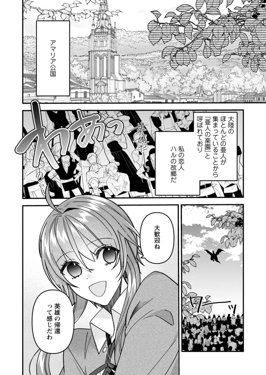 WATASHI, SEIJO JAARIMASEN KARA Chapter 36.1 - Page 2